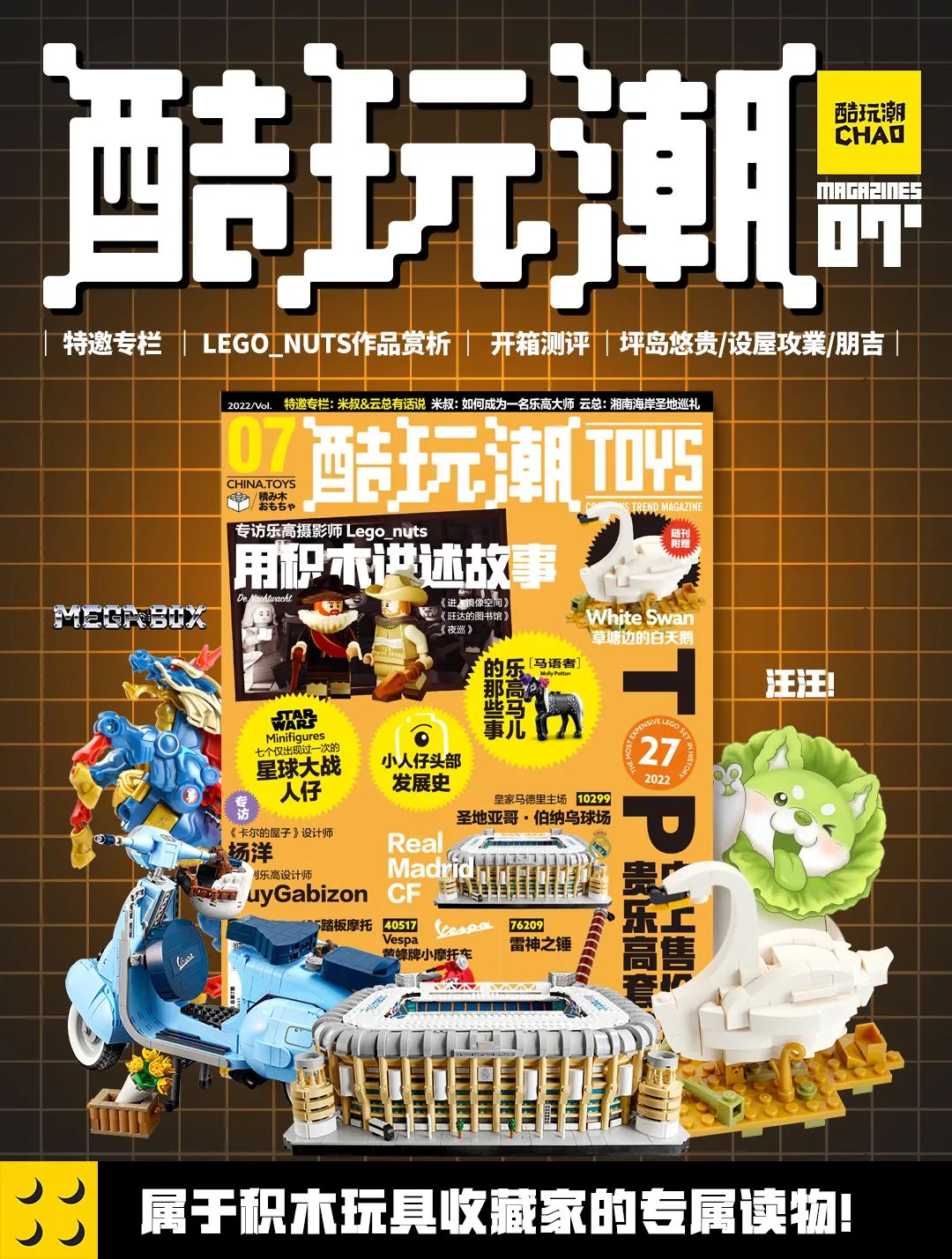 【周邊專區】春來乍到~《酷玩潮》vol.7第七期雜誌欣然登場-第10張