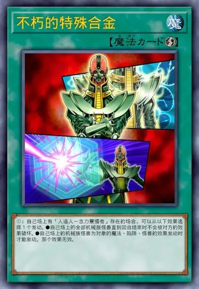 【遊戲王：決鬥鏈接】遊戲王DL新卡包情報-機殼&人造人-第21張