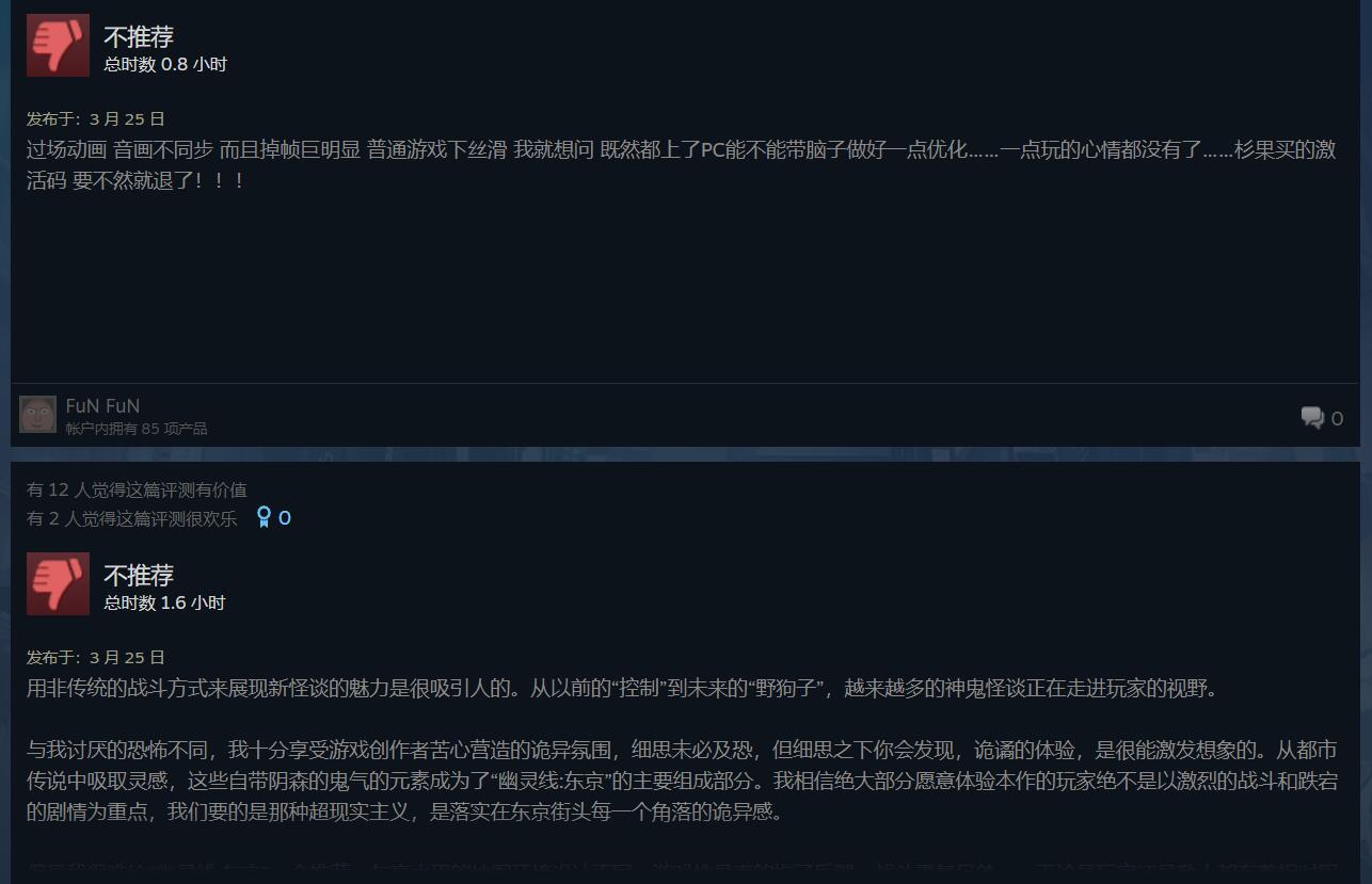 《幽灵线：东京》Steam玩家特别好评：好玩但音画不同步！-第7张