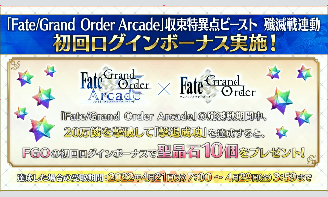 【手机游戏】FGO：AJ展生放送，新活动赠送宝可梦画风双子，新联动为官漫联动-第0张