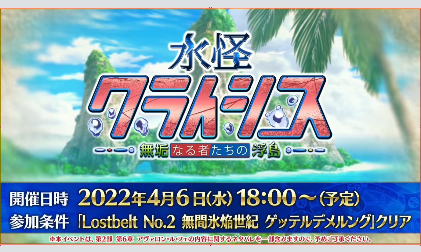 【手机游戏】FGO：AJ展生放送，新活动赠送宝可梦画风双子，新联动为官漫联动-第4张