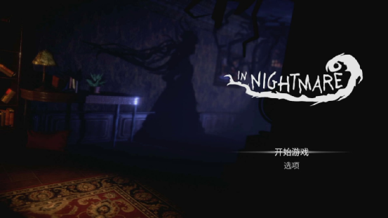 《暗夜長夢》評測：恐懼的不是鬼怪而是內心的傷痛-第0張