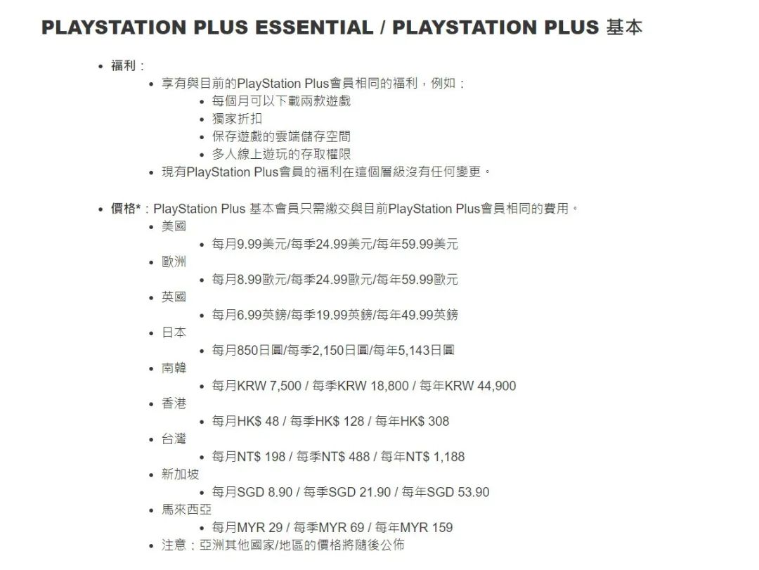 【PC游戏】星游早报：索尼全新PS会员服务；《塞尔达2》延期-第6张