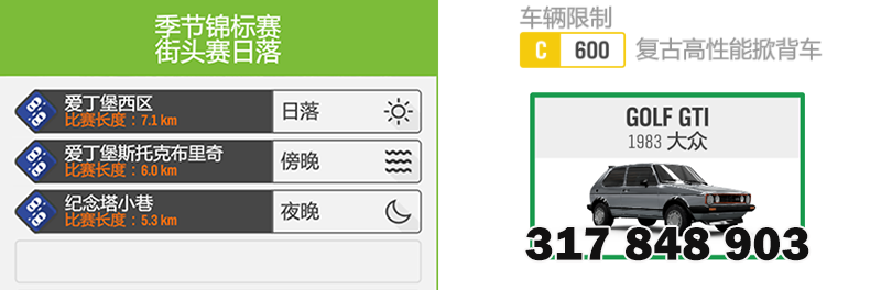 【极限竞速：地平线4】3.31-S46春季赛-第6张