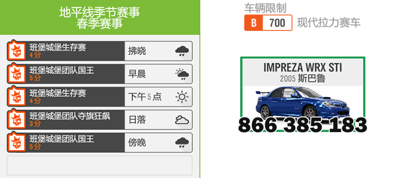 【极限竞速：地平线4】3.31-S46春季赛-第4张