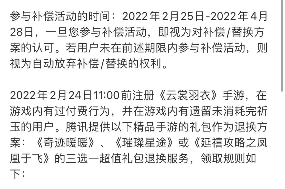 《云裳羽衣》跑路失败，玩家维权到底有多难？-第3张