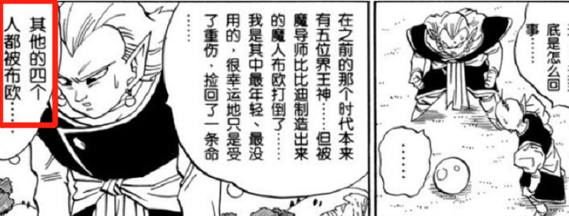 【影视动漫】龙珠Z：孙悟空能消灭胖布欧吗？为什么说这就能知道悟饭是NO.1了-第1张