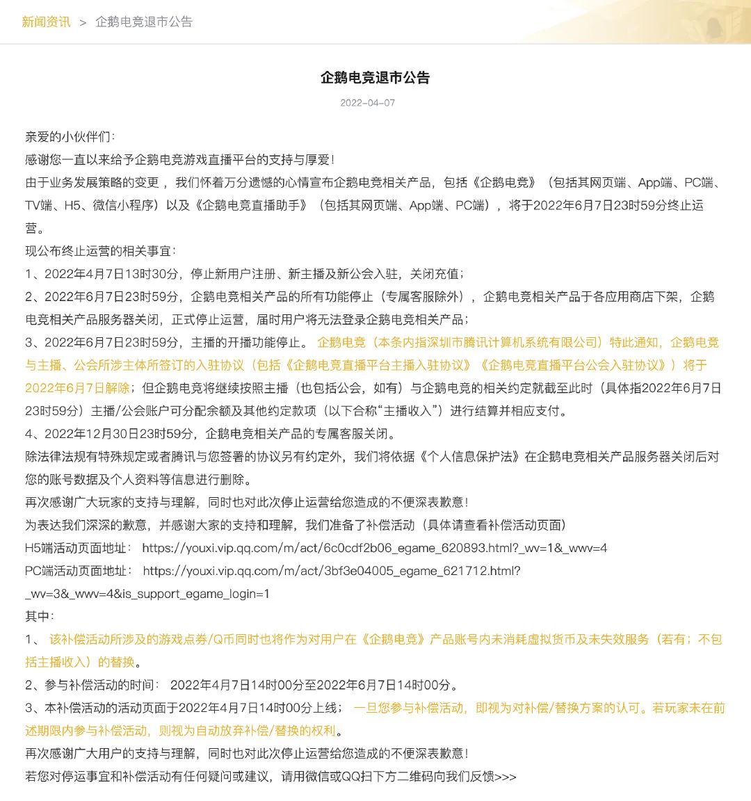 【PC游戏】星游早报：企鹅电竞退市公告；少林寺进军房地产；Fami通最受期待游戏排名-第4张