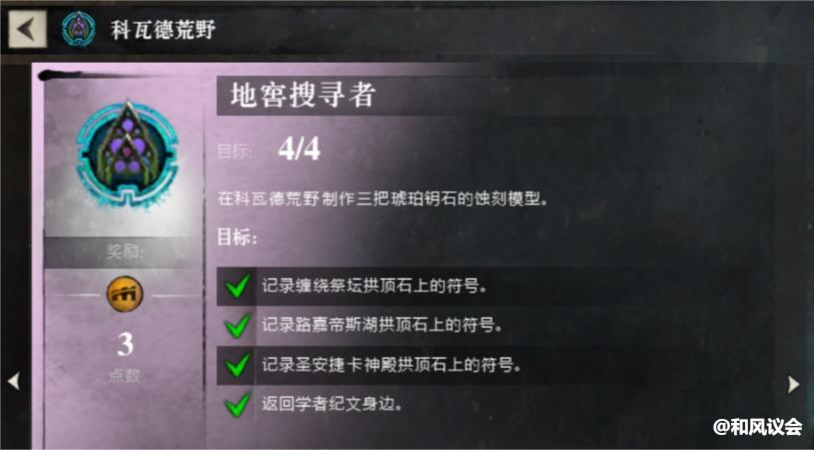 《激戰2》攻略：三個簡單好拿的科瓦德荒野成就專精點-第12張