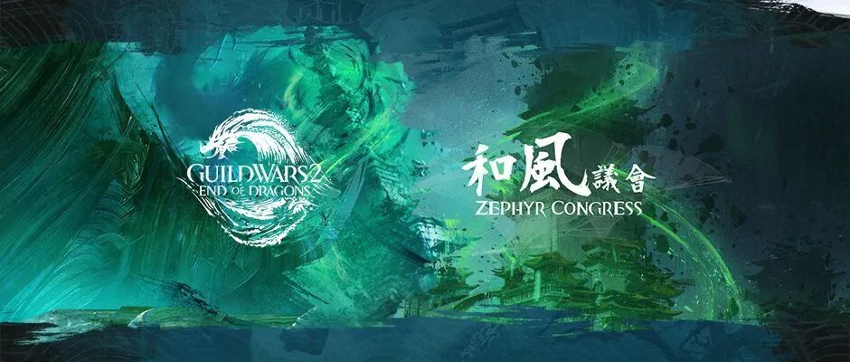 《激战2》攻略：七个值得注意的巨龙尽头专精点-第32张