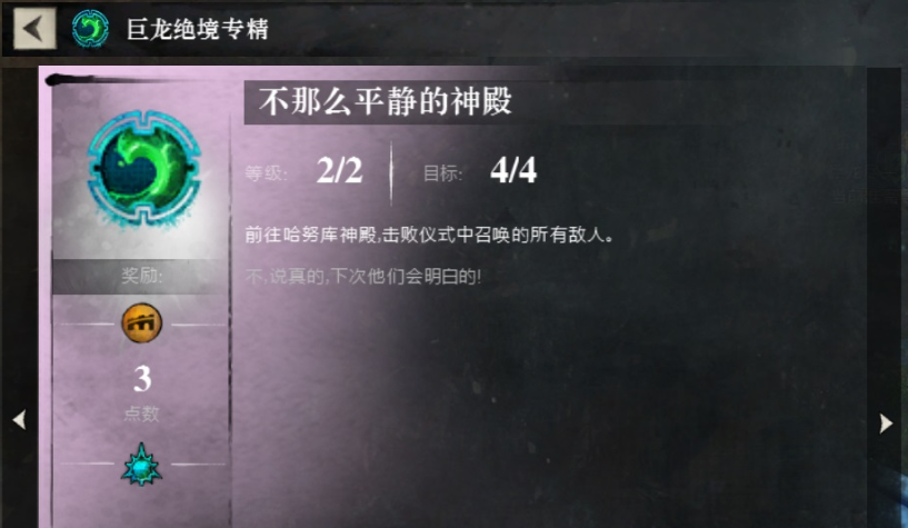 《激战2》攻略：七个值得注意的巨龙尽头专精点-第17张