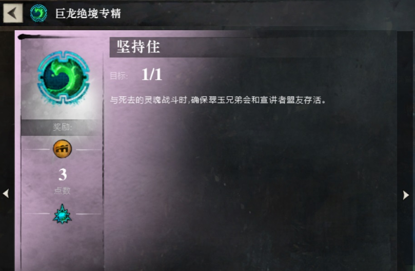 《激战2》攻略：七个值得注意的巨龙尽头专精点-第20张