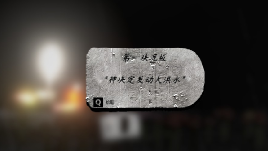 《大洪水的故事》：寫給末日的判決書-第13張