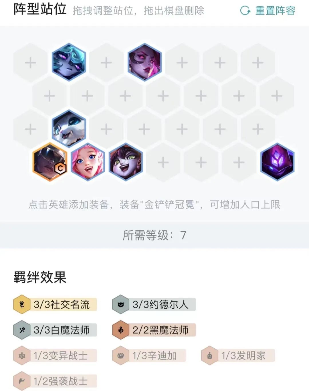 云顶之弈S6.5白魔塞纳阵容攻略：白魔塞纳运营思路与变种套路图片1