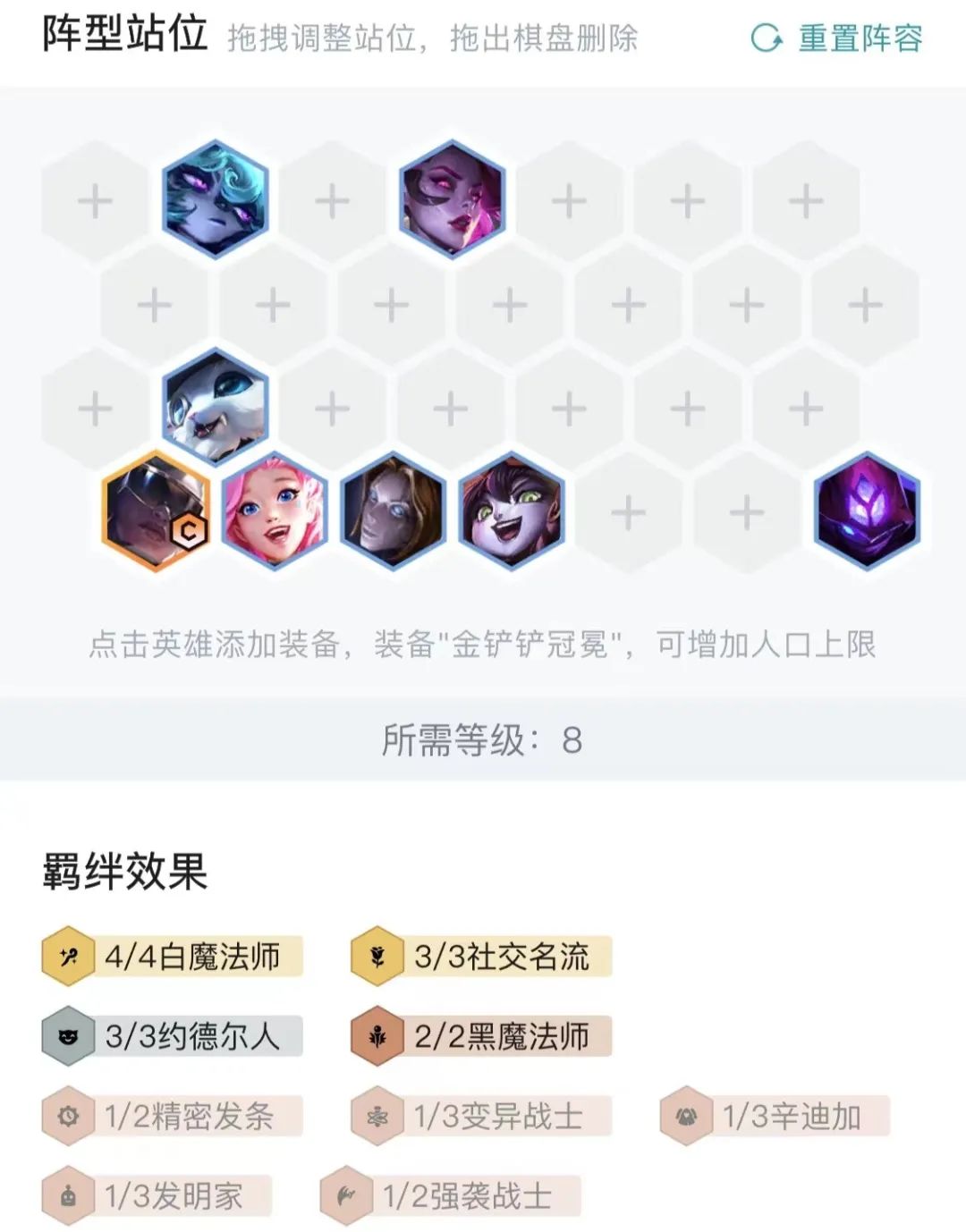 云顶之弈S6.5白魔塞纳阵容攻略：白魔塞纳运营思路与变种套路图片2