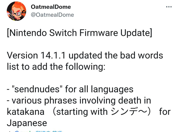 Switch主機14.1.1版本更新補丁，追加違禁詞-第0張