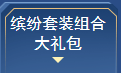 《激战2》攻略：蛋总的购物指南——2022年4月19日-第32张