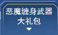 《激戰2》攻略：蛋總的購物指南——2022年4月19日-第31張