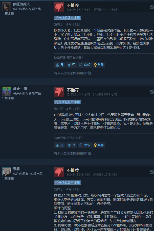 【PC游戏】星游早报：《王者荣耀》再次被指抄袭 ；国游上线一周被骂到下架-第24张