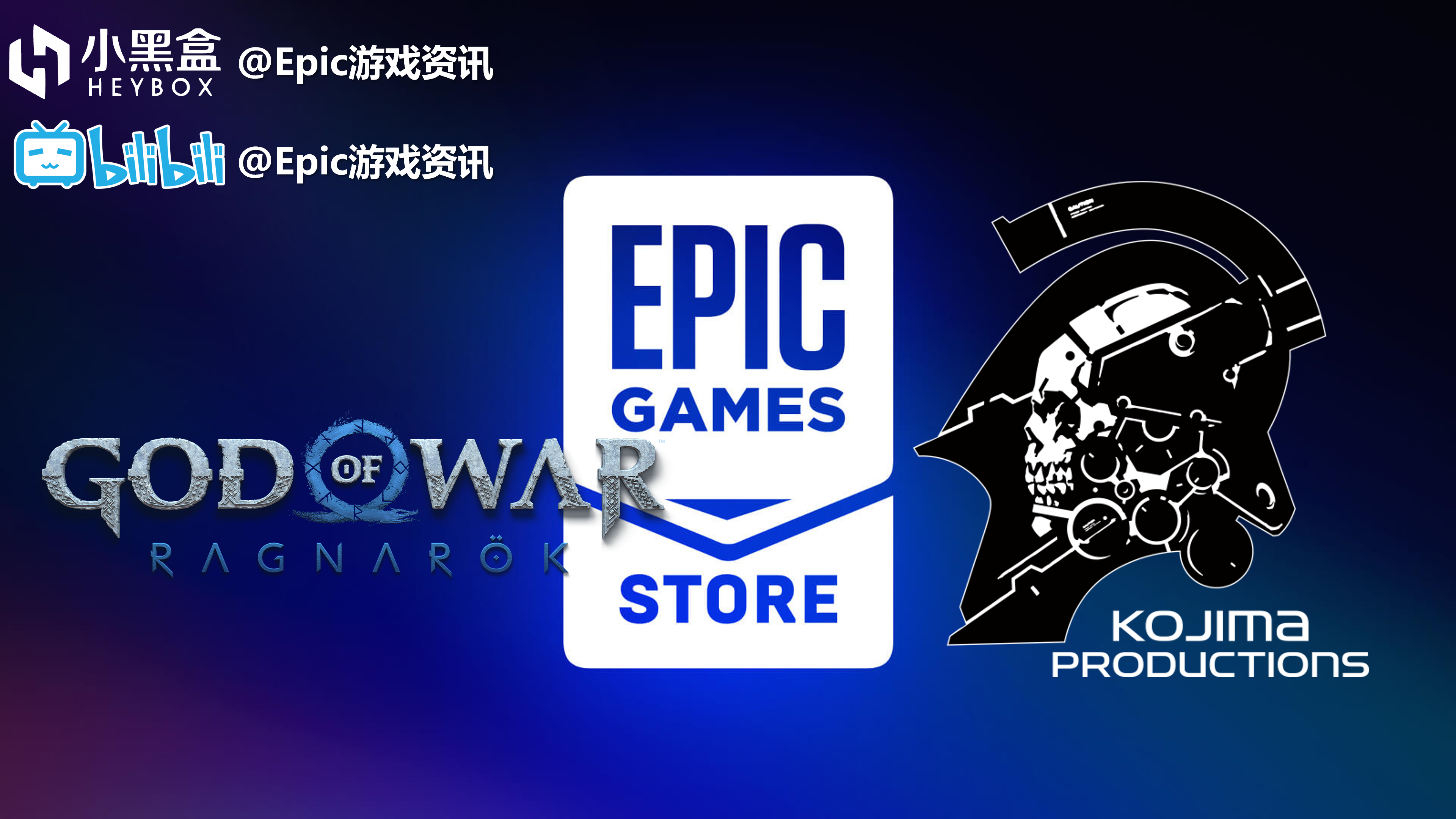 【PC游戏】Epic每日资讯【小岛秀夫又当谜语人，战神5确定今年内发售】2022.4.23(313)-第0张