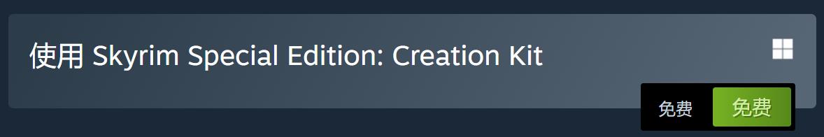 《老滾5》《輻射4》官方編輯器已在Steam免費推出！-第0張
