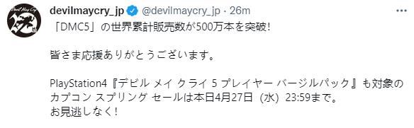 【PC游戏】卡普空官方宣布《鬼泣5》销量现已突破五百万-第0张