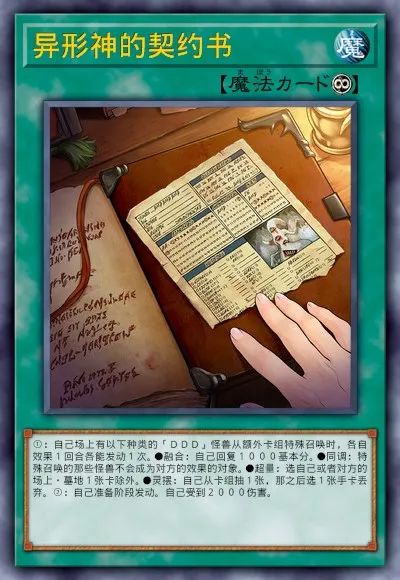 【遊戲王：決鬥鏈接】遊戲王DL新卡包情報-毛絨動物&娛樂夥伴&DDD&超重武者-第37張