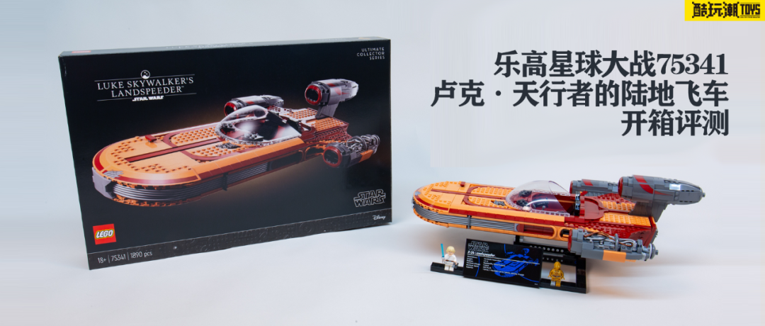 【周边专区】乐高星球大战75341卢克·天行者的陆地飞车开箱评测-第1张