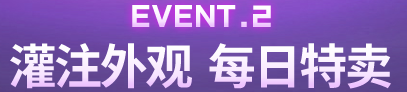 《激戰2》攻略：蛋總的購物指南（2022年勞動節特輯）-第19張