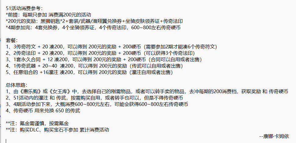 《激戰2》攻略：蛋總的購物指南（2022年勞動節特輯）-第17張