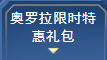 《激戰2》商貿：蛋總的購物指南——2022年5月3日-第21張