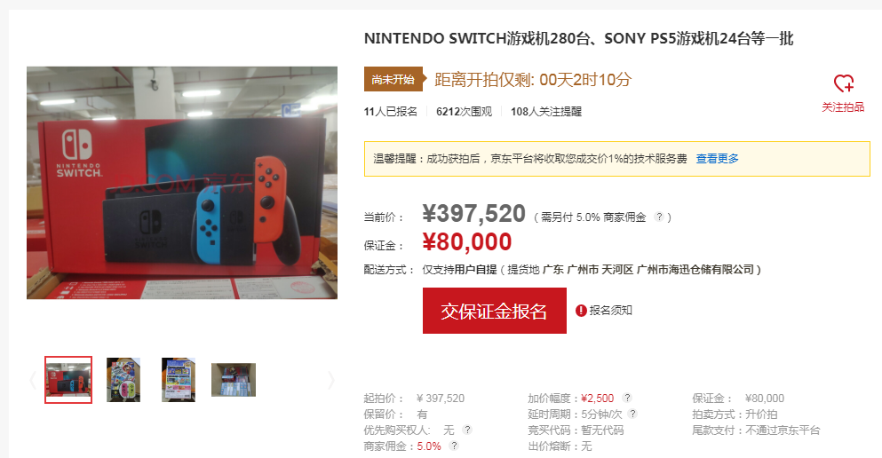 【Switch】起拍价397520元！海关数百台PS5，NS游戏机开启拍卖-第0张