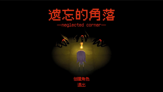 《遗忘的角落》对话机核Booom创作挑战赛参赛选手-第0张