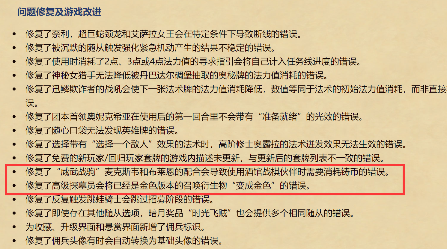 【炉石传说：魔兽英雄传】炉石传说：三大全新功能上线，英雄乱斗模式回归-第10张