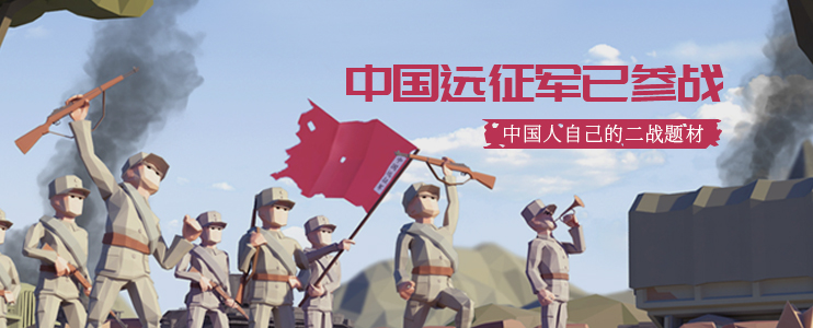 重裝集結：二戰之中國遠征軍編制介紹