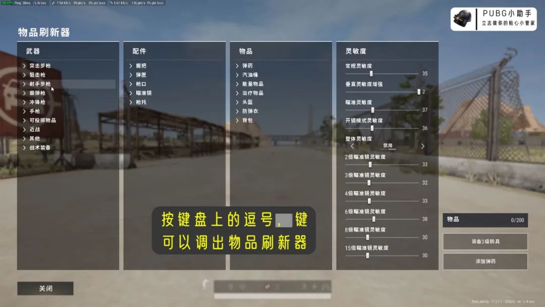 【绝地求生】训练场的神｜教你玩转PUBG新版训练场！-第2张