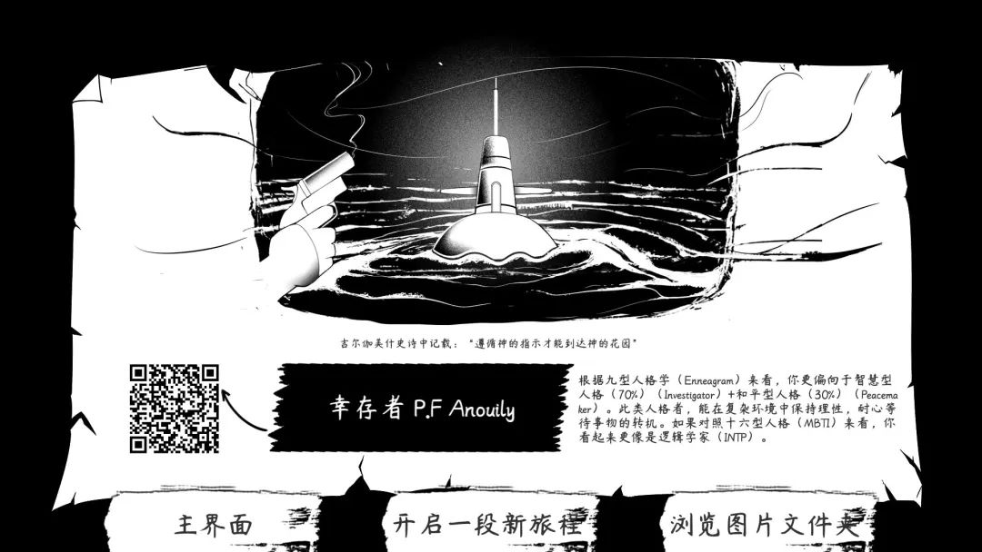 【PC遊戲】一場末世降臨下的心理測試，互動敘事獨立遊戲《大洪水的故事》製作人採訪-第3張