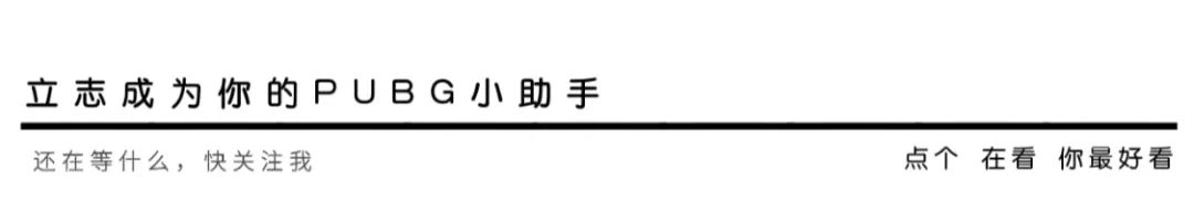 【绝地求生】训练场的神｜教你玩转PUBG新版训练场！-第17张