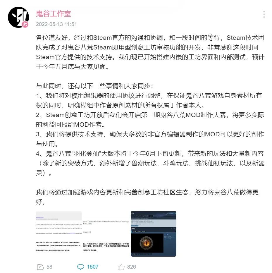 【PC游戏】星游早报：鬼谷八荒将正式开放创意工坊；EPIC官方强势回怼网友-第1张