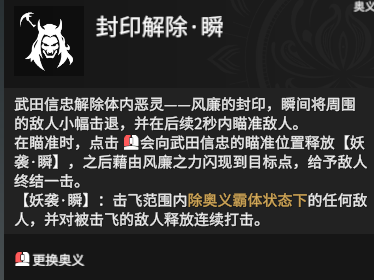 【永劫无间】谈谈武田信忠的技能，主动夺刀加空中亚索，伤害拉满帅气拉满-第4张