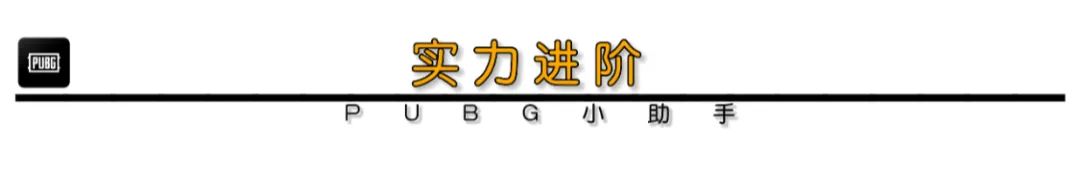 【絕地求生】PUBG｜中端顯卡畫面設置 + 實力進階-第6張