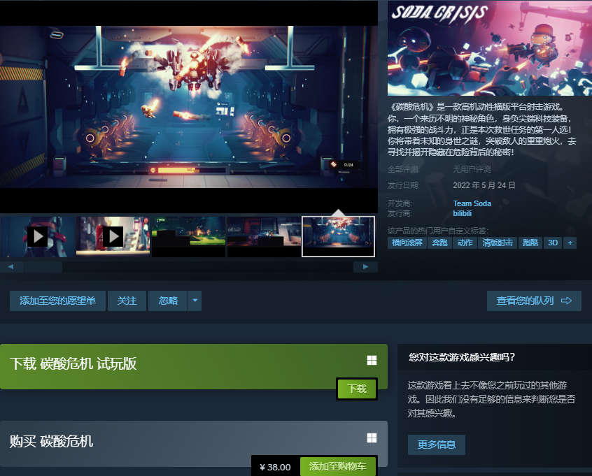 【PC游戏】国产射击游戏《碳酸危机》已在Steam发售：仅需38元！-第1张