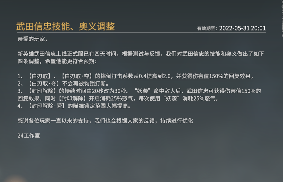 永劫无间武田技能改动解读，新版武田V1连招技巧分析[多图]图片4