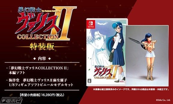 Switch《梦幻战士合集第二弹》实体版9月22日发售-第1张