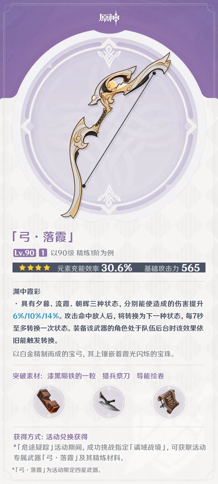 原神2.7角色与武器卡池公布，均为良心池子，新活动可获4星专武-第4张