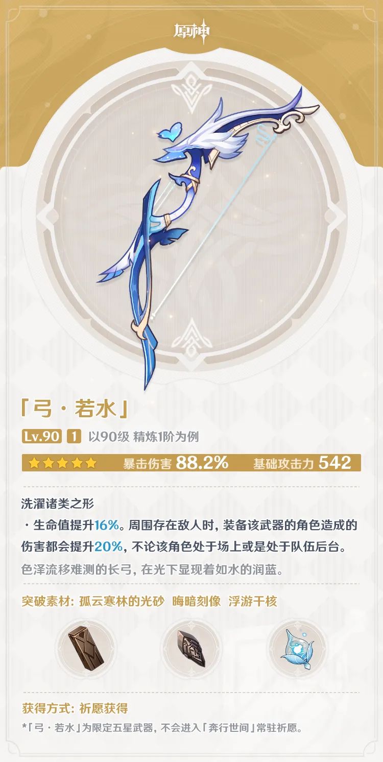 原神2.7角色与武器卡池公布，均为良心池子，新活动可获4星专武-第2张