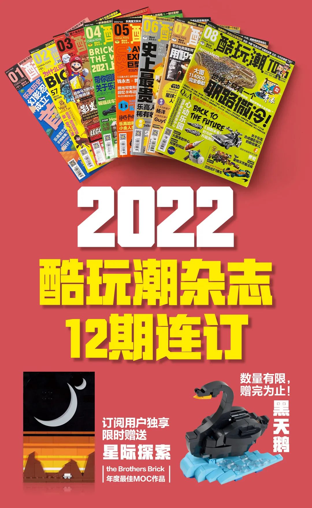 【周邊專區】記上海樂高玩家的疫期生活—《酷玩潮》第九期【附贈天壇積木】-第20張