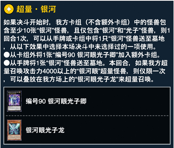 【游戏王：决斗链接】游戏王DL大佬聊心得：银河眼新技能！光之化身，在此降临！-第1张