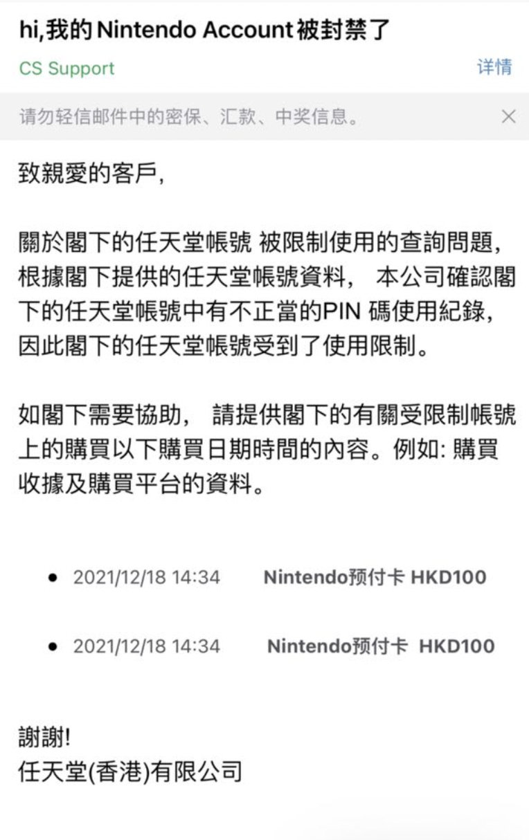 【Switch】NS港服被ban后续：申诉可解封！不回收游戏无需补款