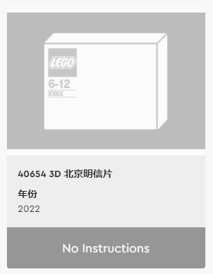 【周邊專區】樂高3D明信片套裝將重新發布？關於40519紐約明信片和40654北京明信片的消息-第2張